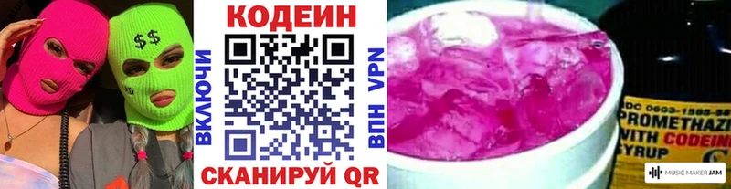 МЕГА вход Полярный Кодеин Purple Drank